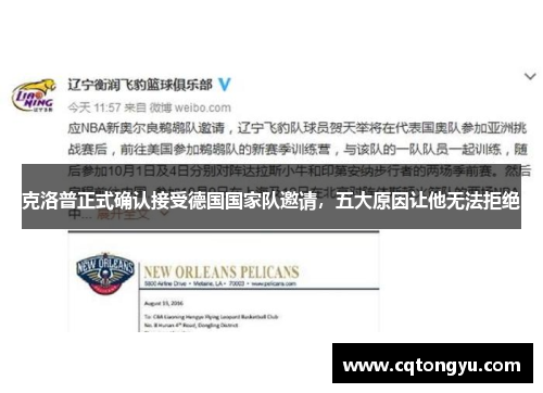克洛普正式确认接受德国国家队邀请，五大原因让他无法拒绝