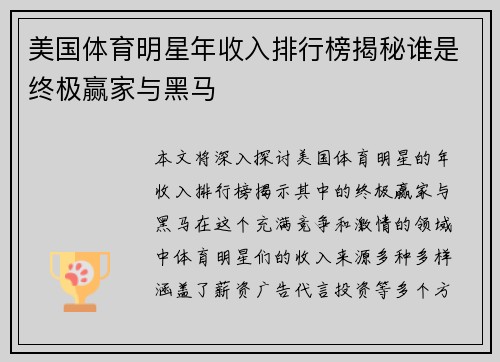 美国体育明星年收入排行榜揭秘谁是终极赢家与黑马