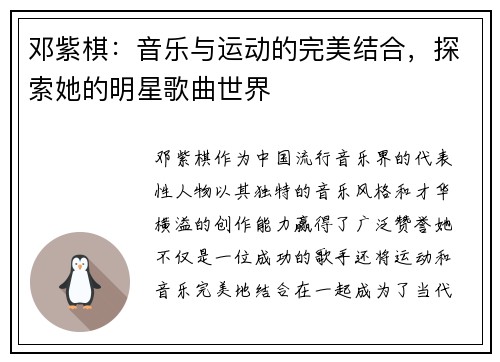邓紫棋：音乐与运动的完美结合，探索她的明星歌曲世界