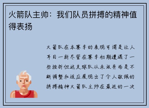 火箭队主帅：我们队员拼搏的精神值得表扬
